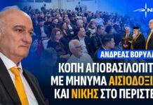 Ανδρέας Βορύλλας: Μήνυμα Αισιοδοξίας και ΝΙΚΗΣ από το Περιστέρι