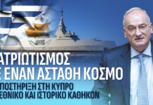 Ανδρέας Βορύλλας: Πατριωτισμός σε έναν ασταθή κόσμο – Η υποστήριξη στη Κύπρο ως Εθνικό και Ιστορικό καθήκον