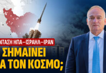 Ανδρέας Βορύλλας: Στη σκιά μιας νέας γεωπολιτικής καταιγίδας: Η σύγκρουση ΗΠΑ – Ισραήλ κατά του Ιράν και η θέση της Ελλάδας